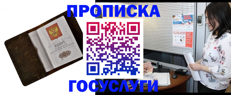 временная регистрация 2025 в Зеленокумске