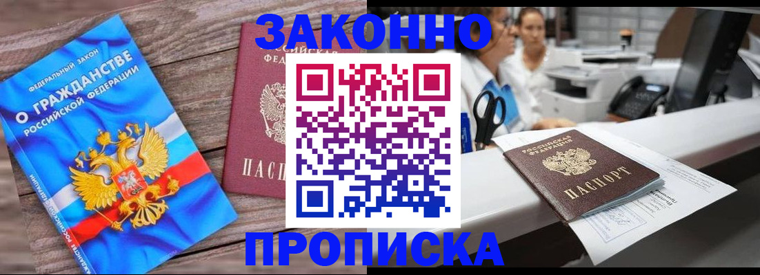 купить прописку в Зеленокумске