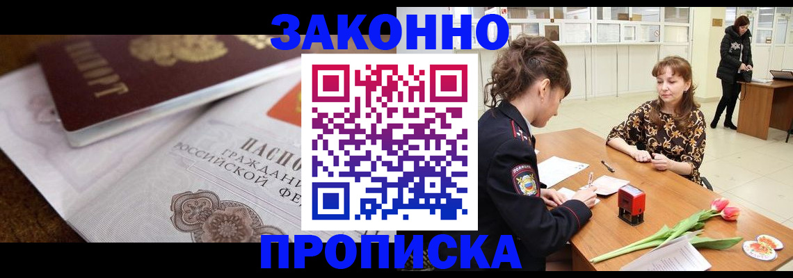 купить прописку в Зеленокумске