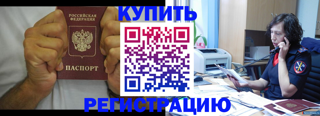 временная регистрация в квартире в Зеленокумске