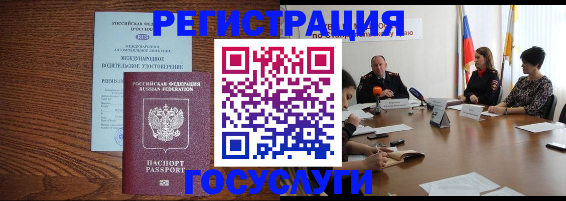 регистрация для школы в Зеленокумске